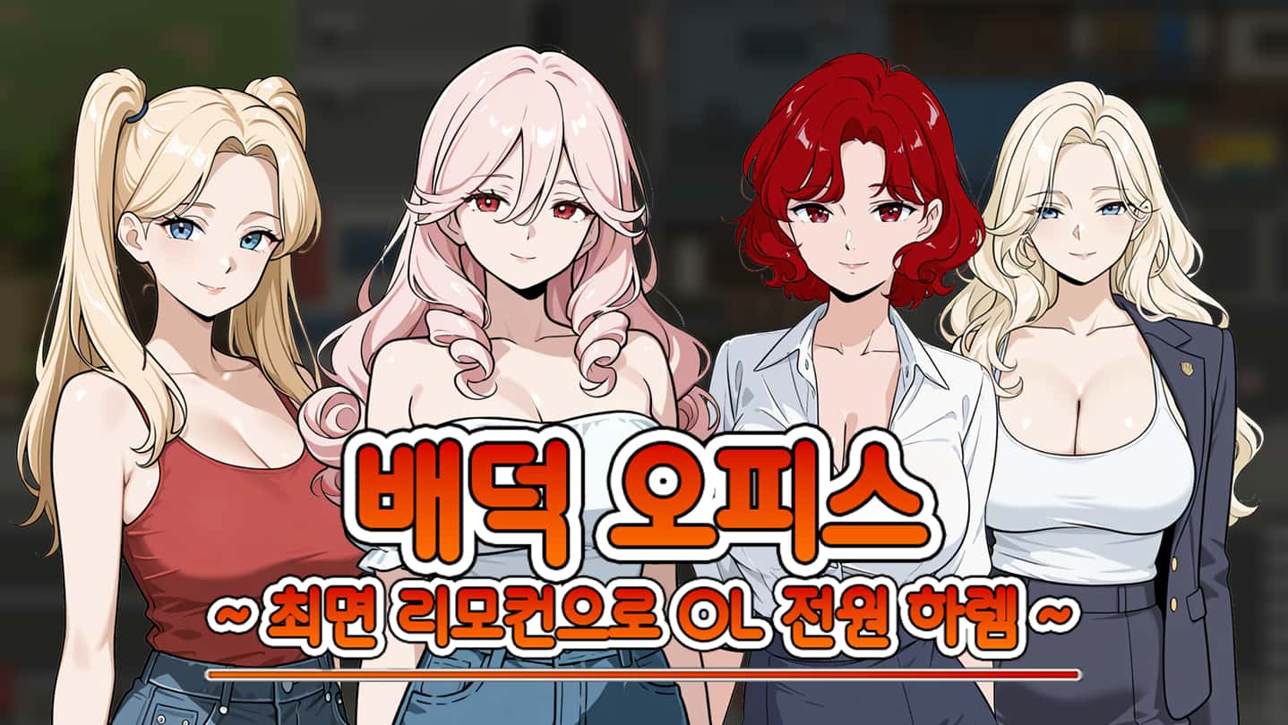 不道德办公室~催眠开关|Immoral Office Hypno Switch游戏封面