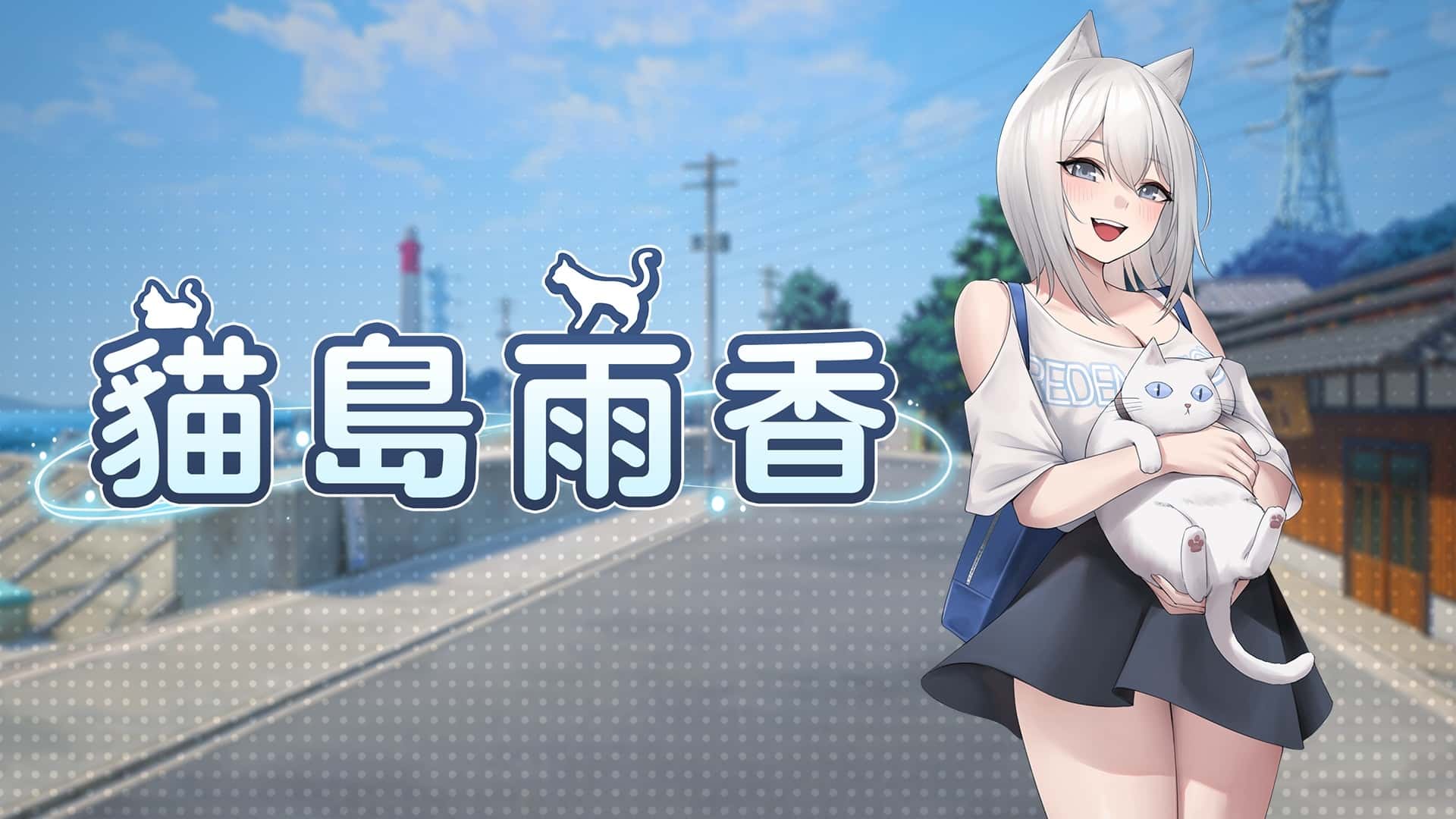 猫岛雨香 | 中文官方最新版